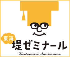 堤ゼミナール